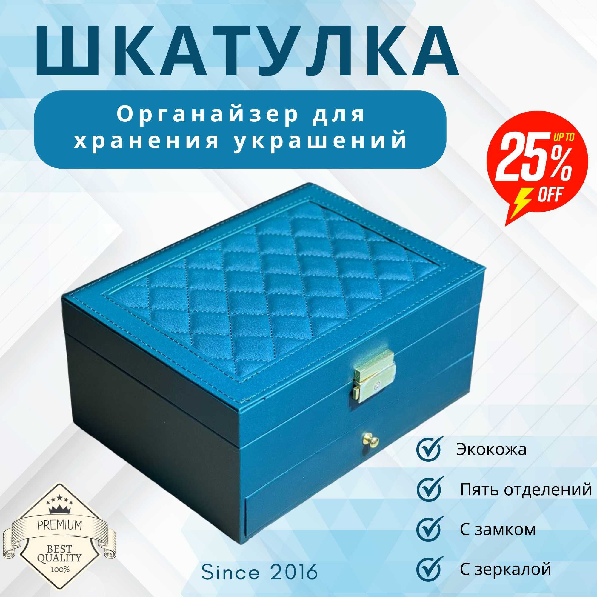 Шкатулка для украшение, Золота и Серебра - Органайзер