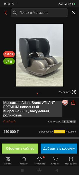 Массажёр для ног
