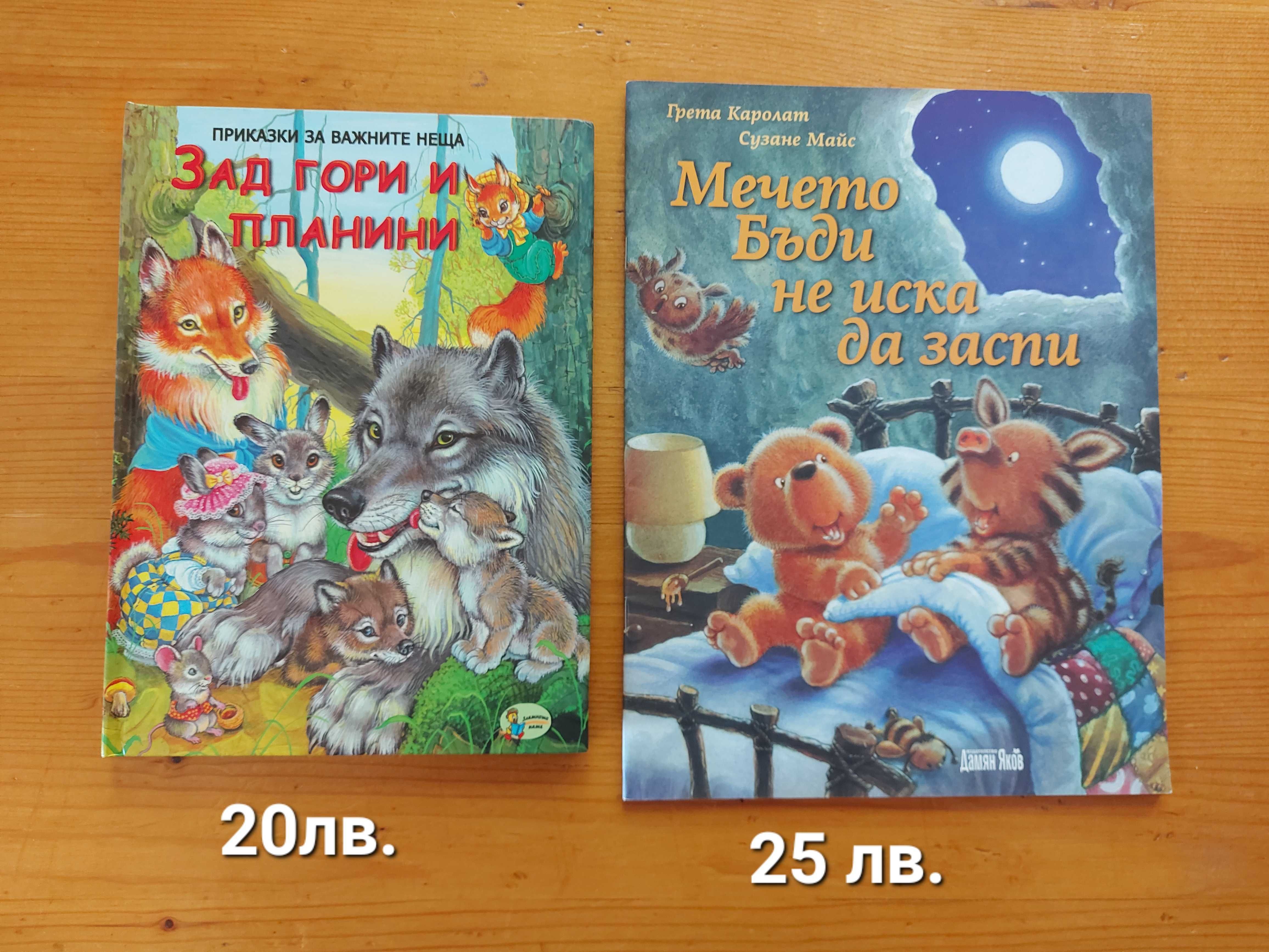 Детски книжки на различни цени в отлично  състояние