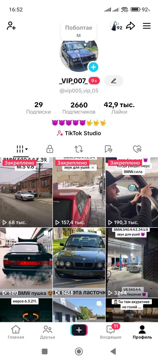 Аккаунт Тик ток торг