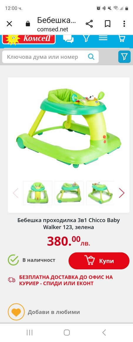 Детска проходилка 3в1 Chicco Baby Walker 123