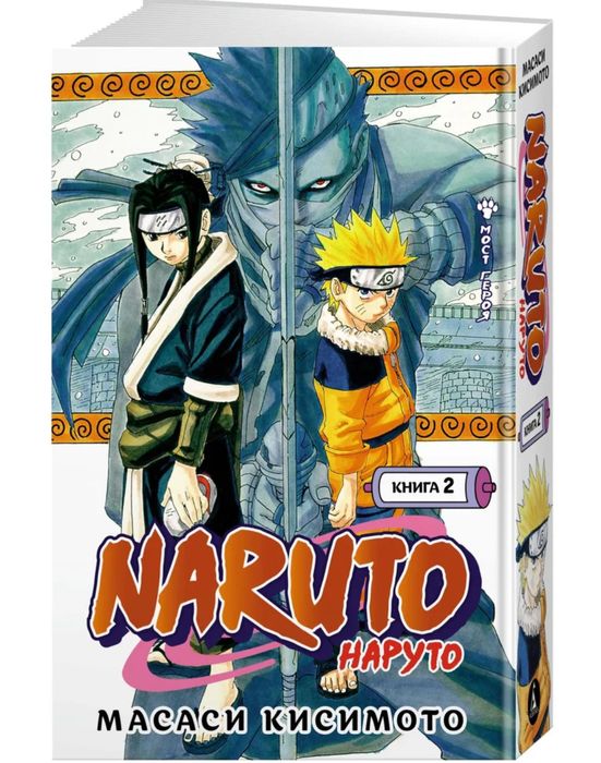 Манга Наруто 2 Книга