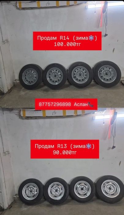 Продам зимний комплект ризины r14,r13