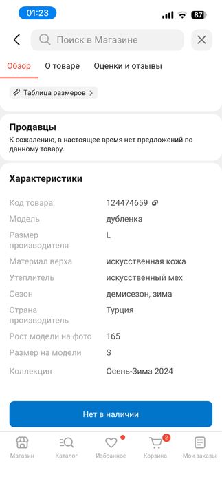 Продам дубленку короткую состояние нового