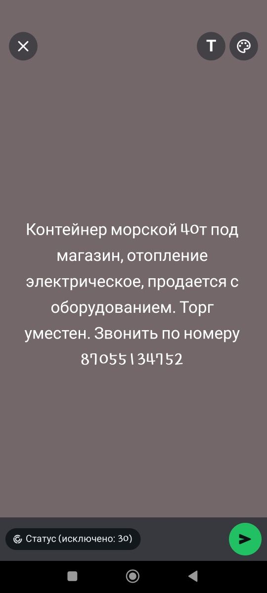 Контейнер под магазин