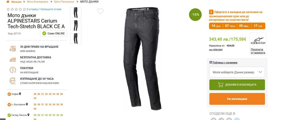 Мото-дънки ALPINESTARS Cerium Tech-Stretch BLACK CE A!