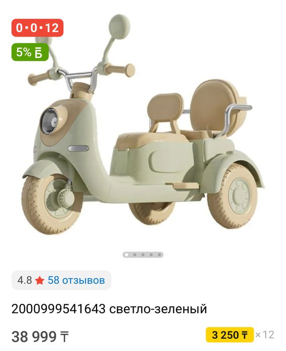 детский электрический мотоцикл