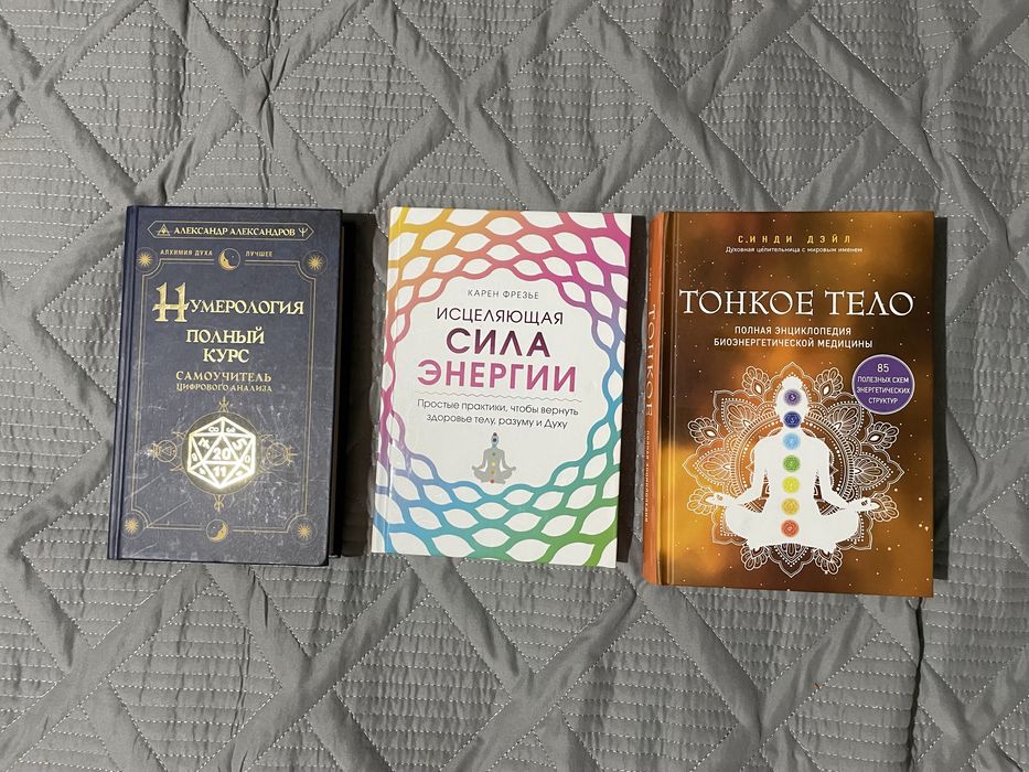 Продаю книги по нумерологии
