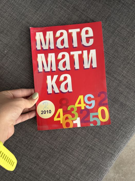 Помагала по френски език и математика