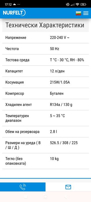 Спешно!Влагоуловител Nurfet,за части!