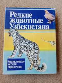 Редкие животные Узбекистана