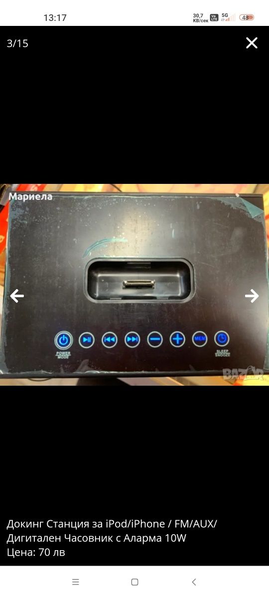 Докинг Станция за iPod/iPhone / FM/AUX/Дигитален Часовник с Аларма 10W