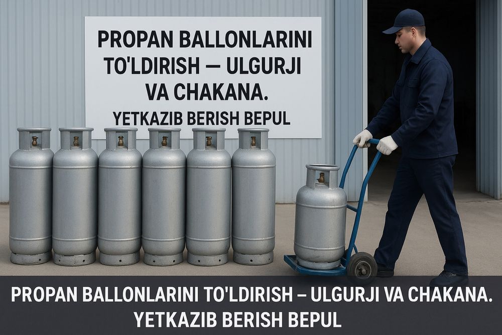 Заправка пропан - баллонов - опт и розница, Ташкент