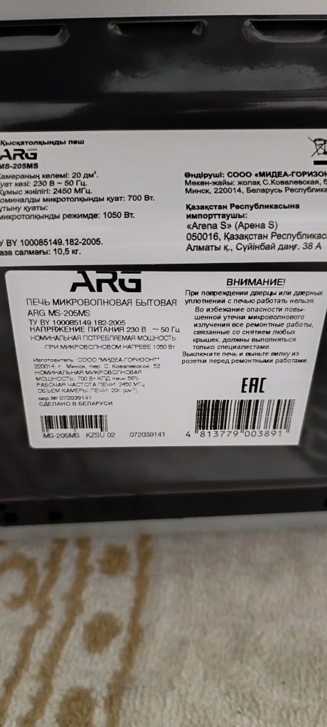 Продам микроволновую печь ARG