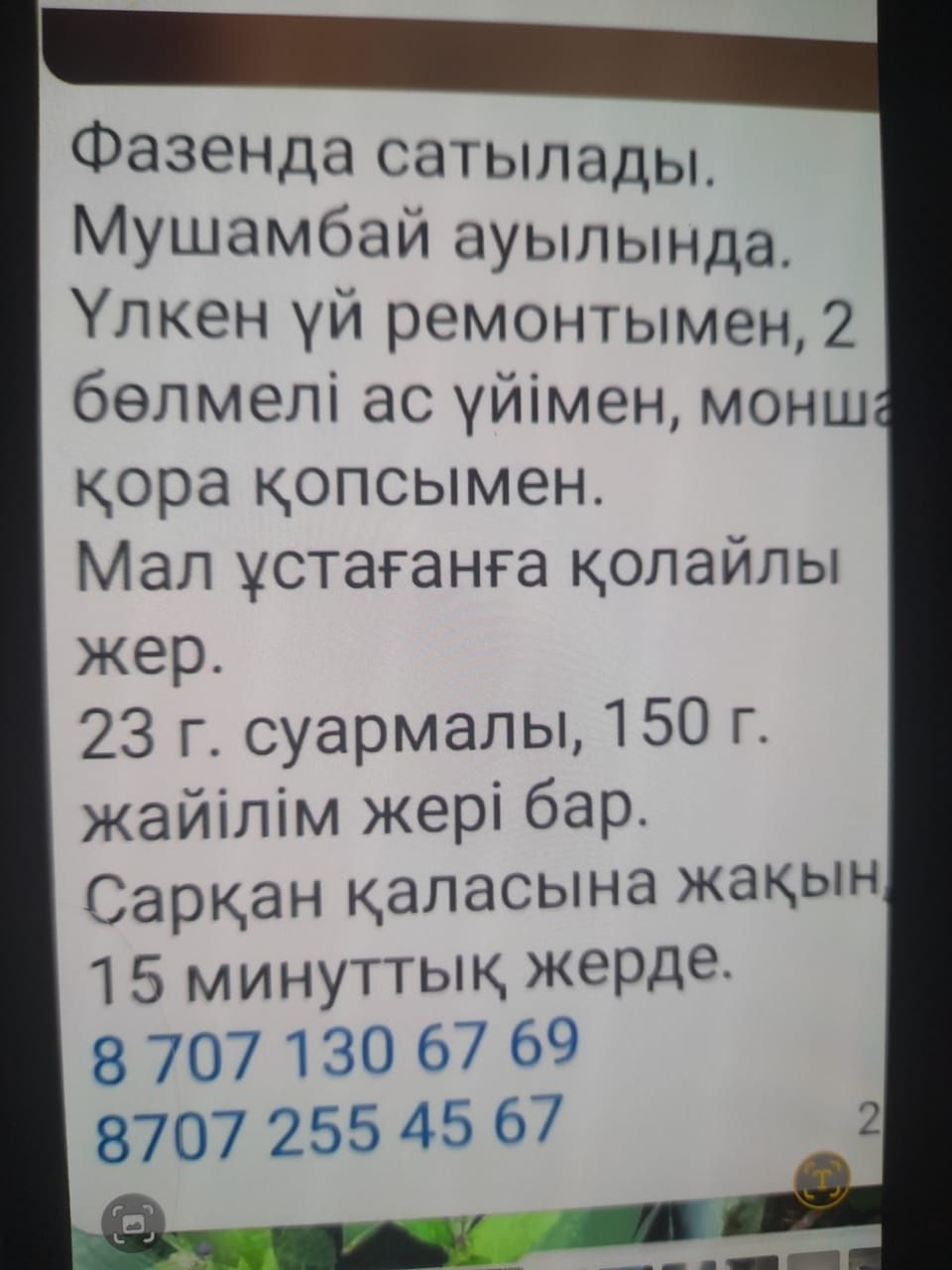 Продам фазенду Мушамбай