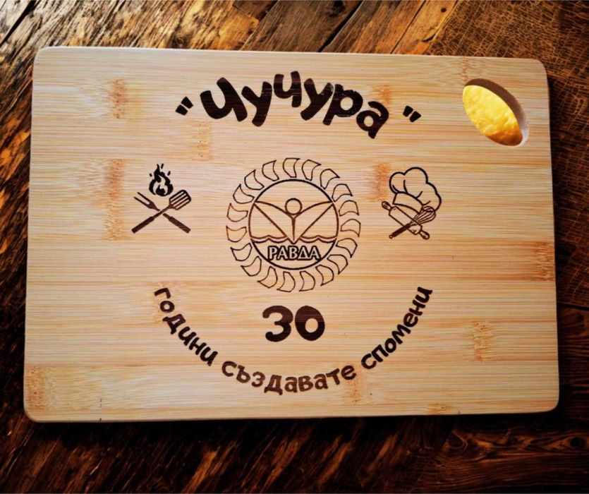 Персонализирана дъска за рязане / гравирана