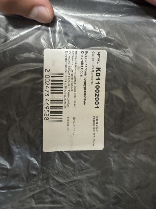 Продам полики от Chewrolet Cobalt