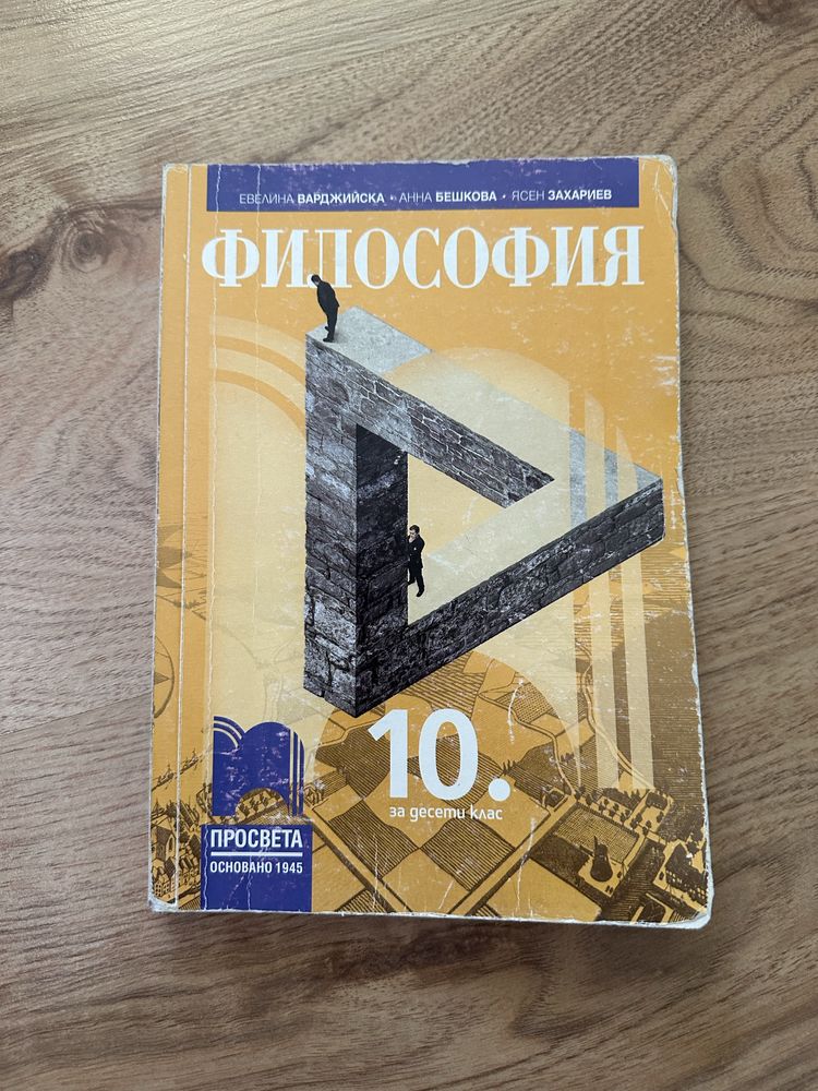Учебници по различни предмети - 10. клас