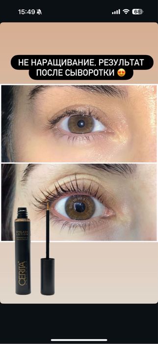 Cerita сыворотка Шымкент