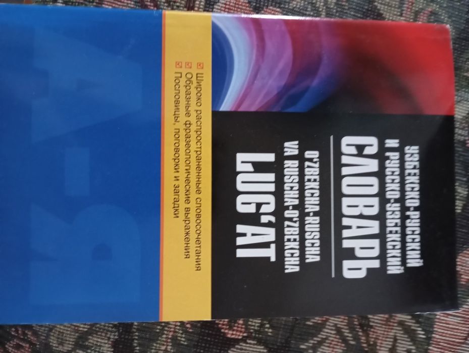 Разговорник Русский Узбекский Английский