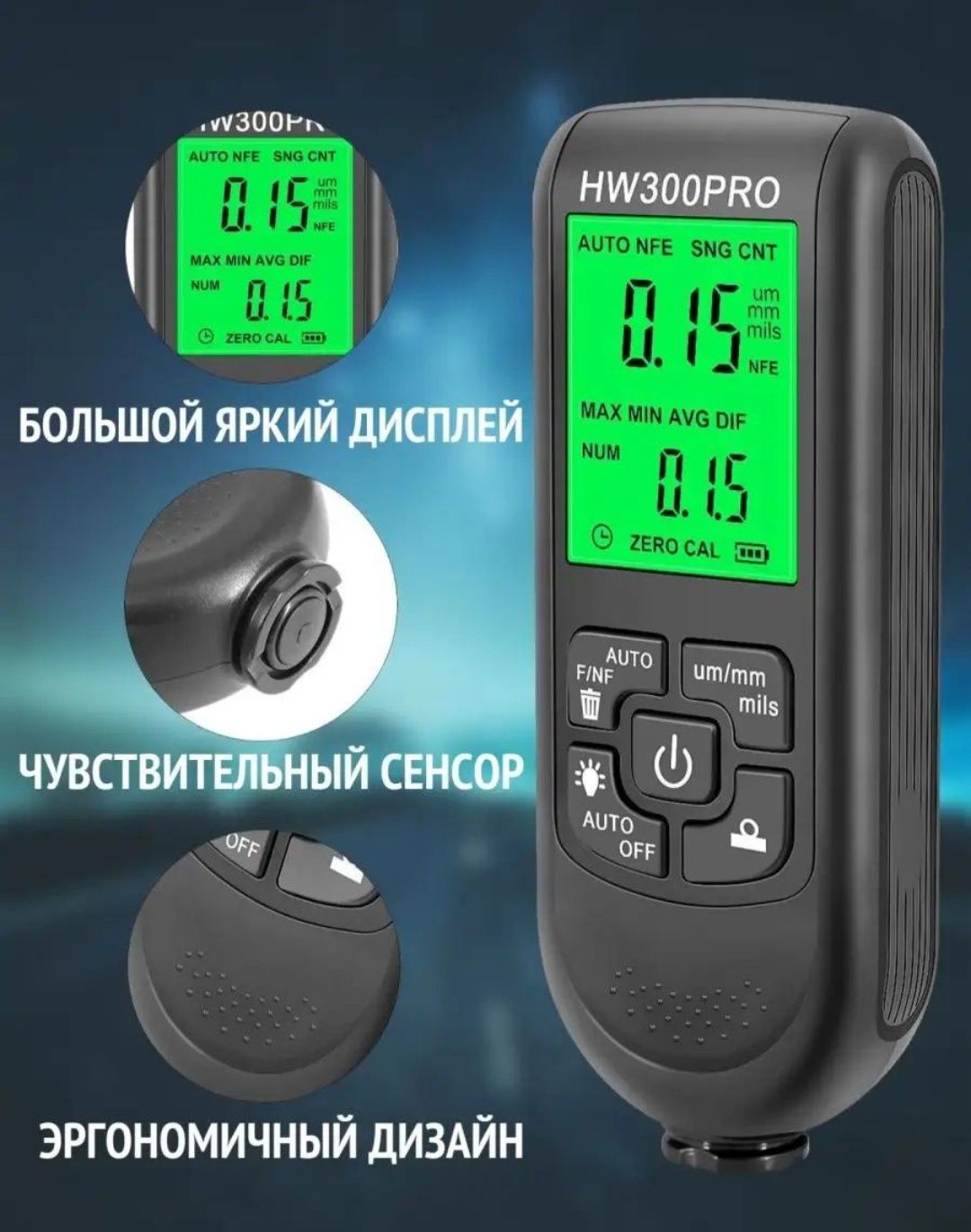 Толщиномер автомобильный HW300PRO. Толщинометр