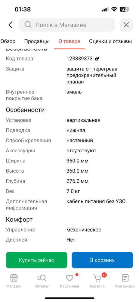 Водонагреватель Ariston BLU EVO R 10 RU 10 л