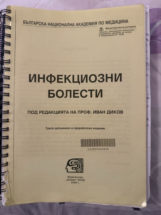 Учебници по медицина