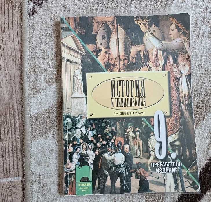 Комплект учебници за 9 клас