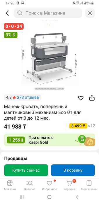 Манеж-кровать электро