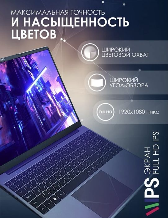 Ноутбук в наличии