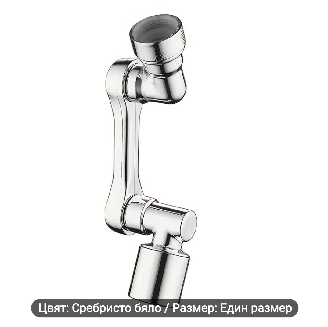 Гъвкав удължител за смесител.
