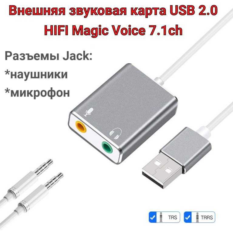 Внешняя звуковая карта USB 2.0, разъемы Jack HIFI Magic Voice 7.1ch