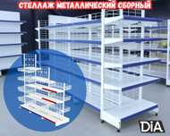 Полка стеллаж металлический, raf tokchasi, dokon metall tokcha