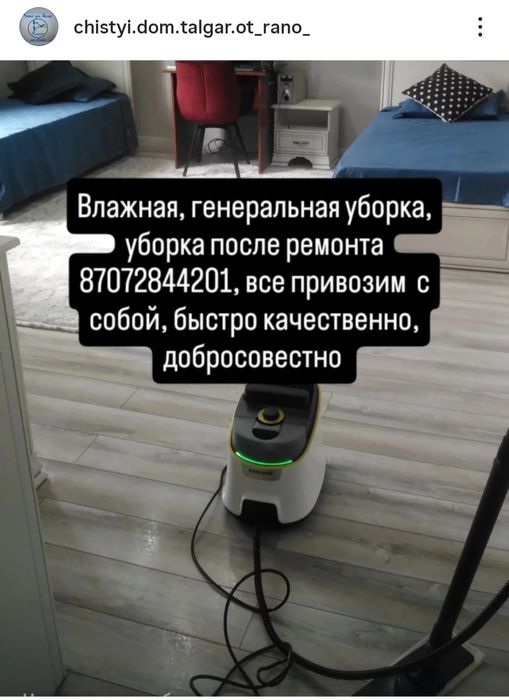 Уборка-генеральна,влажная после ремонта.Cleaning -Rano.