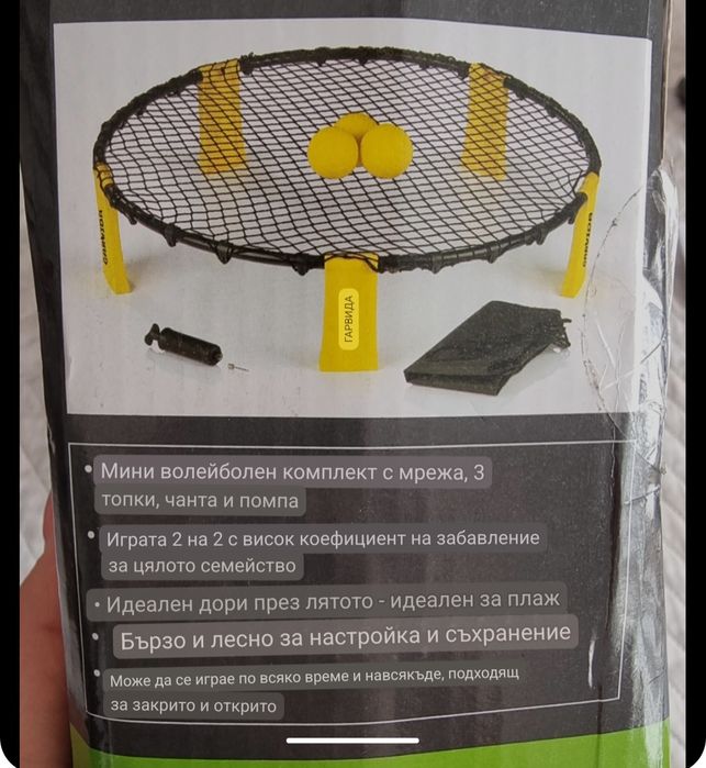 Преносим Мини волейбол