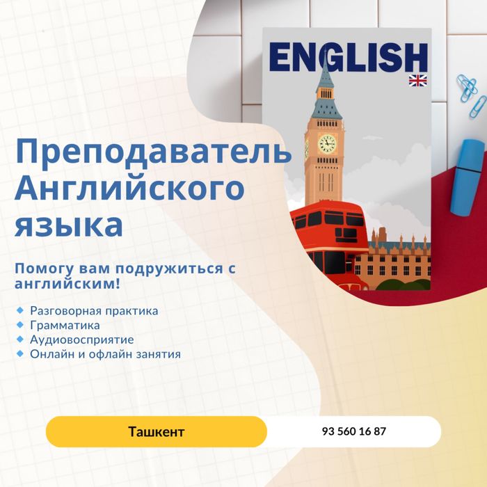 Репетитор по английскому языку с опытом 30 лет