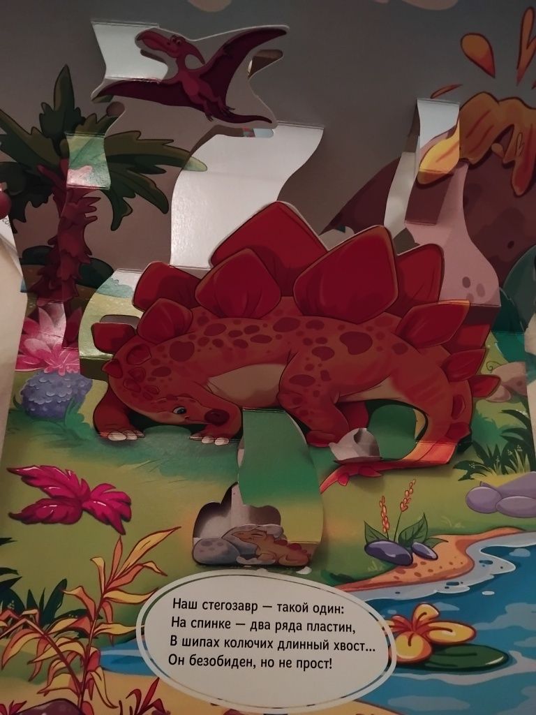 3 D книжка про динозавров