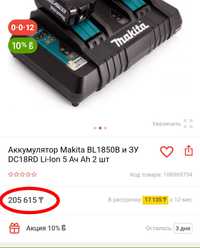 Makita АКБ 5Ач (2шт) + зарядка DC18RD аккумулятор 2х9А Макита