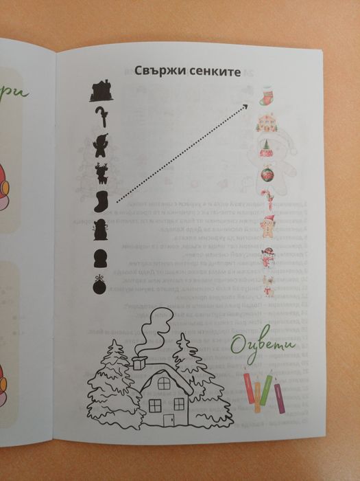 Коледна активна книжка за деца, Подарък за дете, Коледен подарък