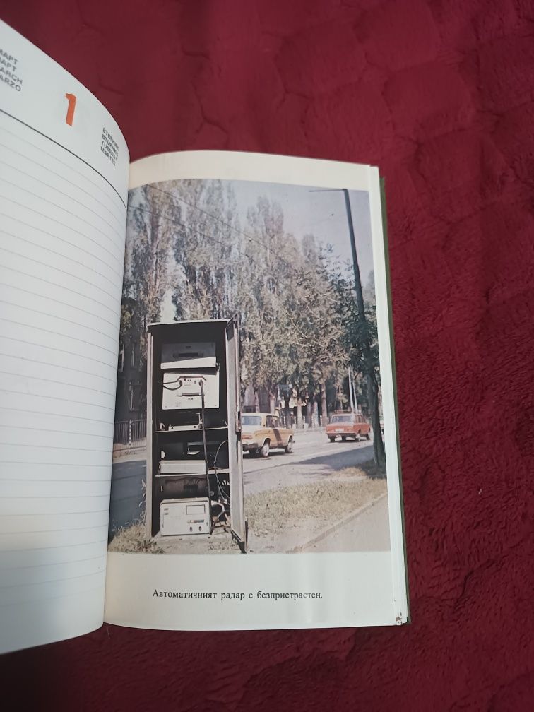 Стар тефтер КАТ от 1988