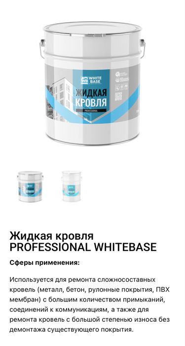 Жидкая кровля, гидроизоляция