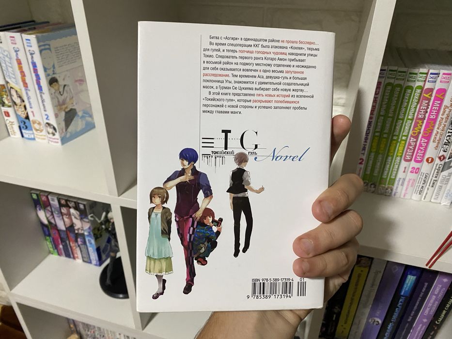 Новелла Токийский Гуль