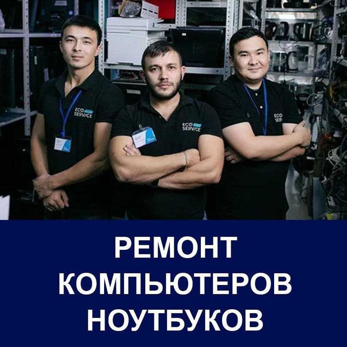 Ремонт ноутбуков, настольных компьютеров и моноблоков
