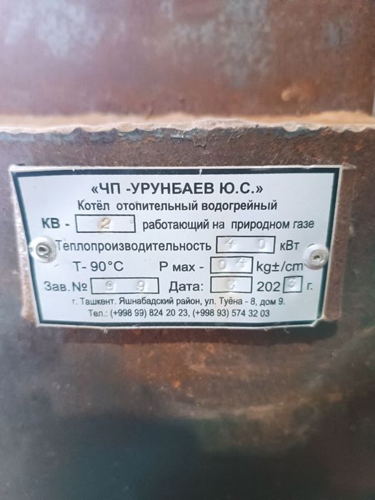 Котел сотилади, kotyol sotiladi