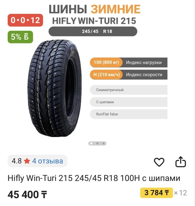 Продам Зимние шины 245/45R18