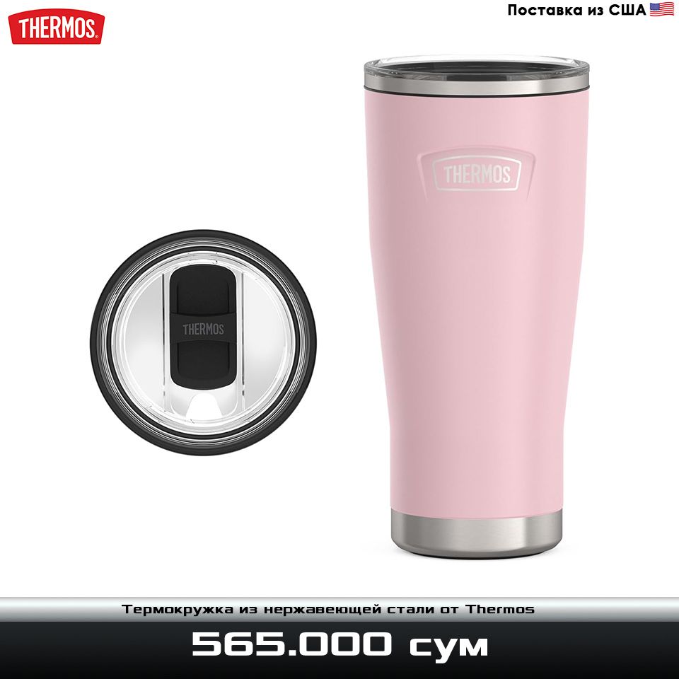 Термокружка из нержавеющей стали от Thermos