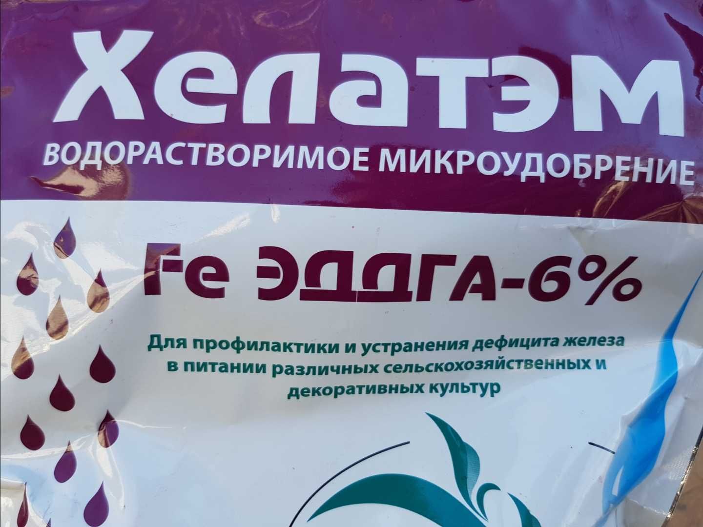 Удобрение Хелат Железа EDDHA 6%. Хелатэм. ЭДДГА 6%.