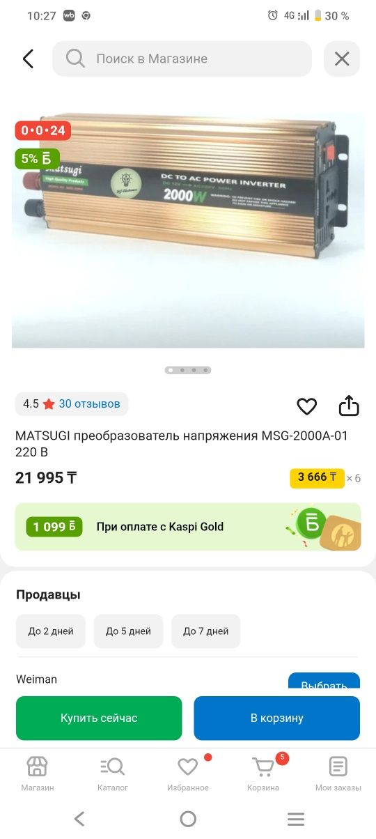 Matsugi преобразователь напряжения