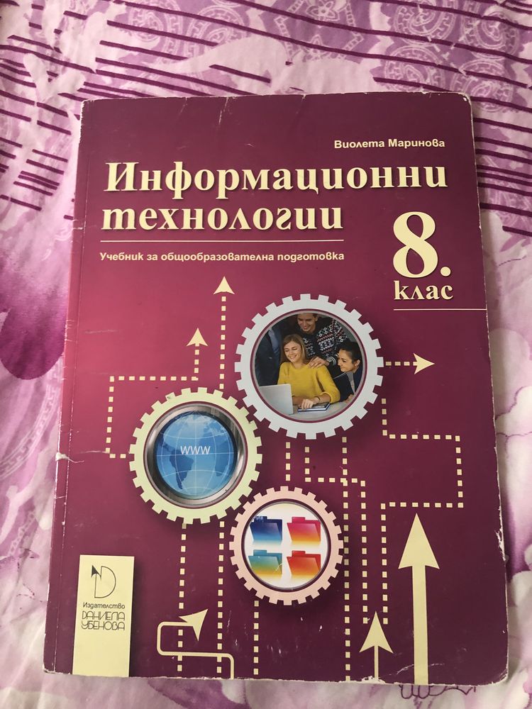 Учебници и учебни тетрадки за 7, 8 и 9 клас