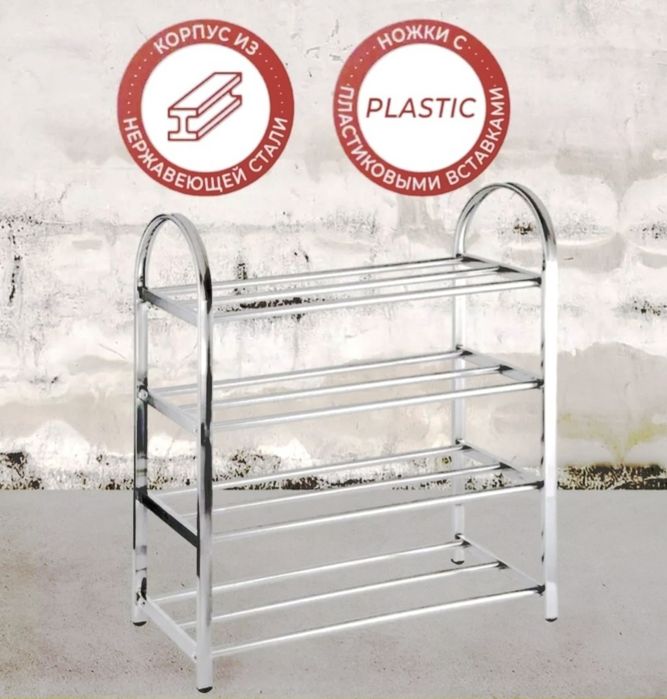 Этажерка для обуви